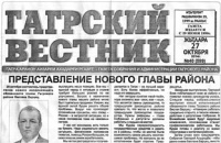 Газета о жизни района в любой сфере